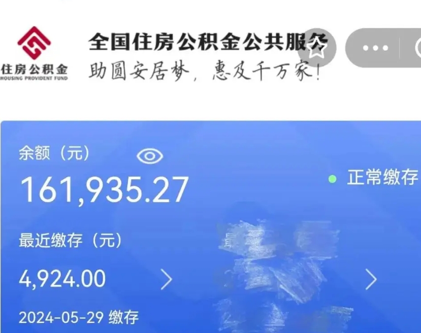 禹城住房公积金可以取出来用吗（住房公积金能取用吗）