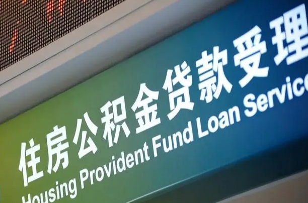 禹城住房公积金提取（2020年公积金提取流程）